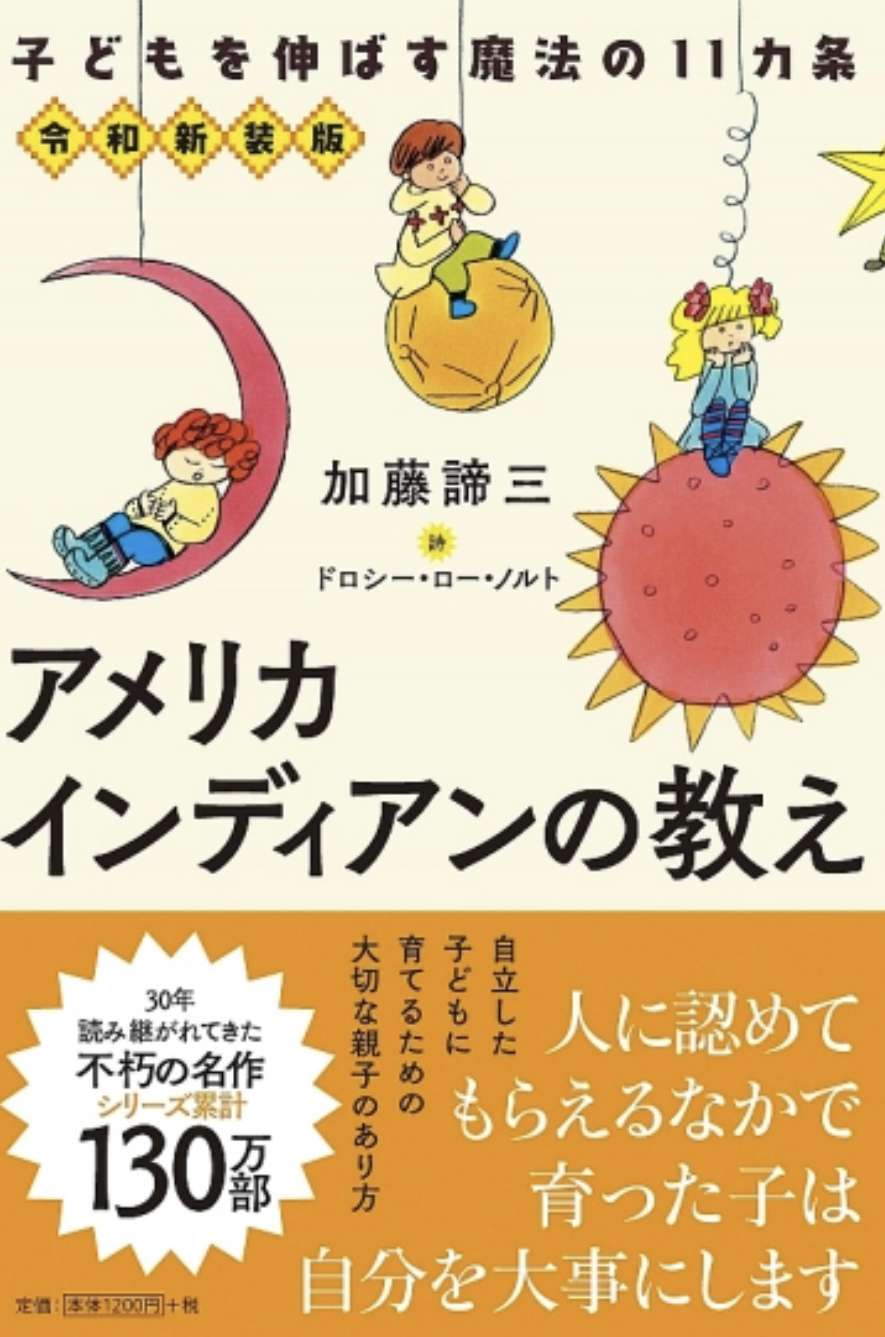 令和の時代に子どもを伸ばすヒントが詰まった11カ条 『『子どもを
